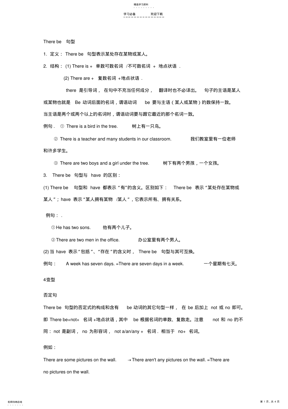 2022年小学英语语法点基础复习之There-be-句型归纳与练习 .pdf_第1页