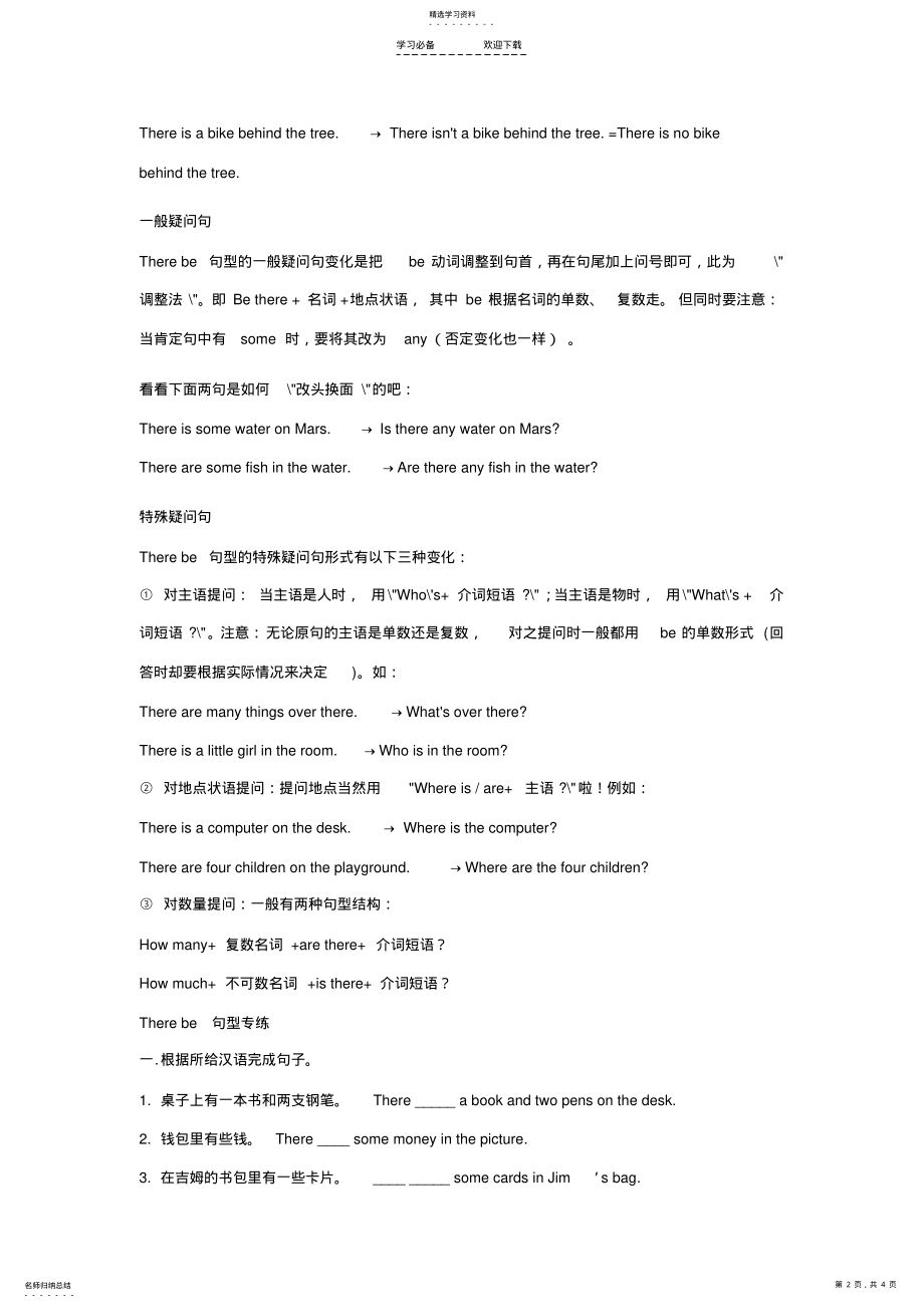 2022年小学英语语法点基础复习之There-be-句型归纳与练习 .pdf_第2页