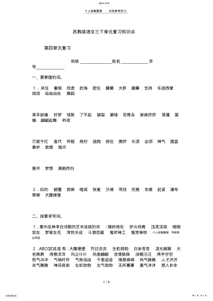 2022年苏教版语文三下单元复习知识点 .pdf