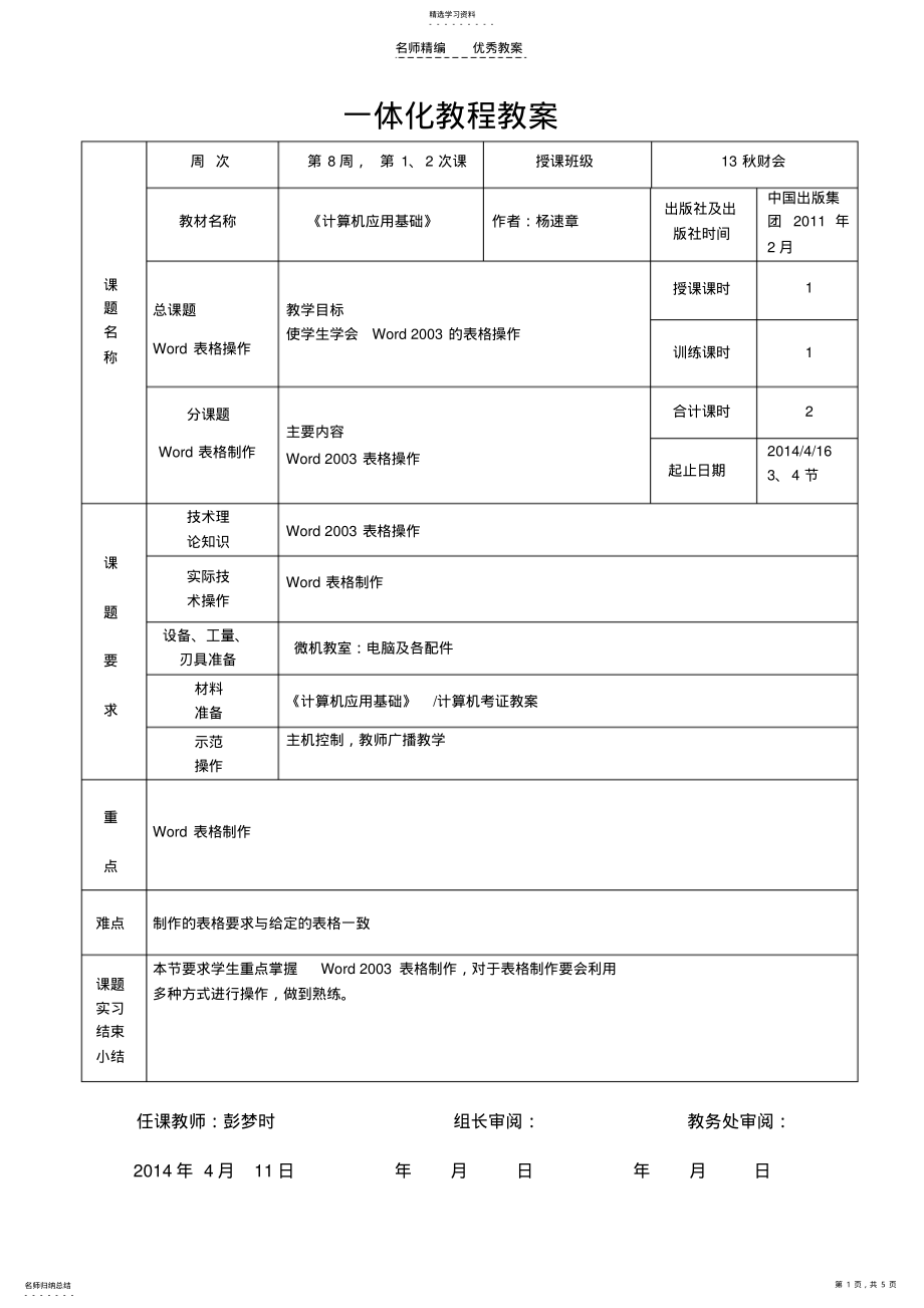 2022年计算机应用基础教案中技工 .pdf_第1页