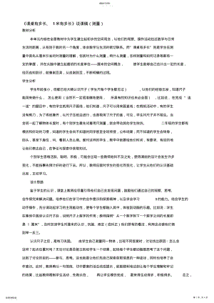 2022年北师大版二年级上册数学《测量》单元教案 .pdf