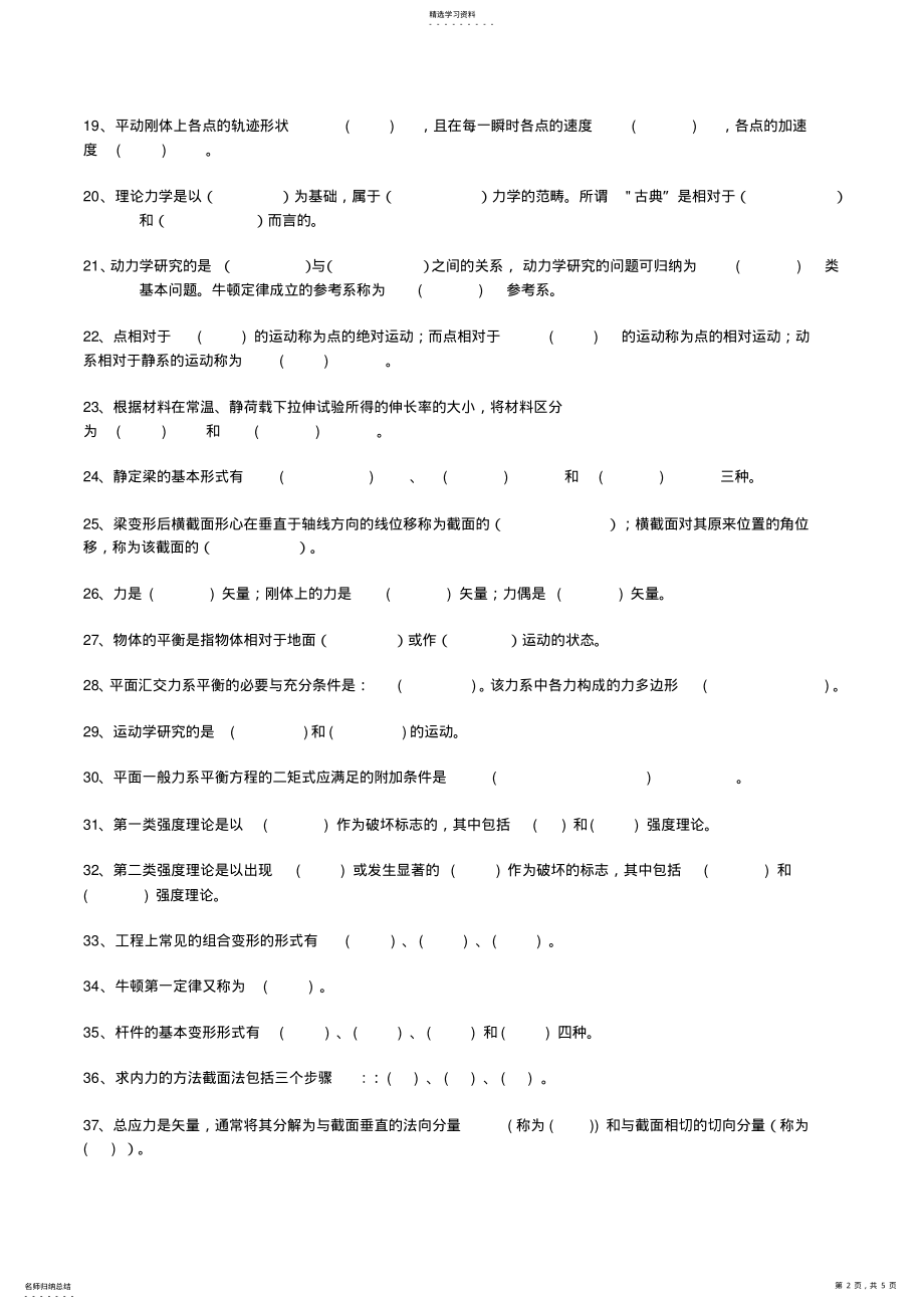 2022年自考建筑力学复习题一 .pdf_第2页