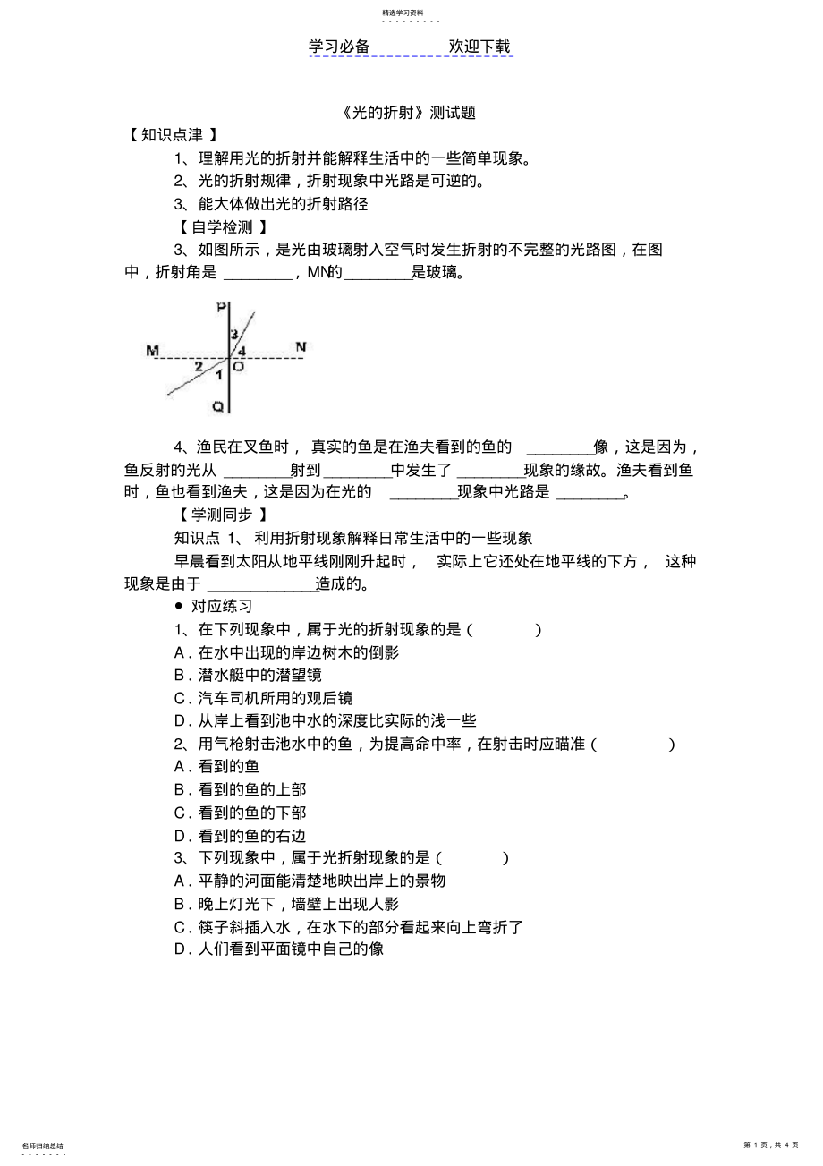 2022年初二物理光的折射习题-含答案 .pdf_第1页