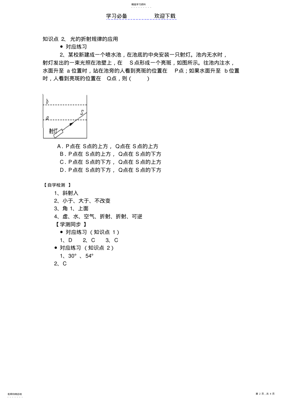 2022年初二物理光的折射习题-含答案 .pdf_第2页