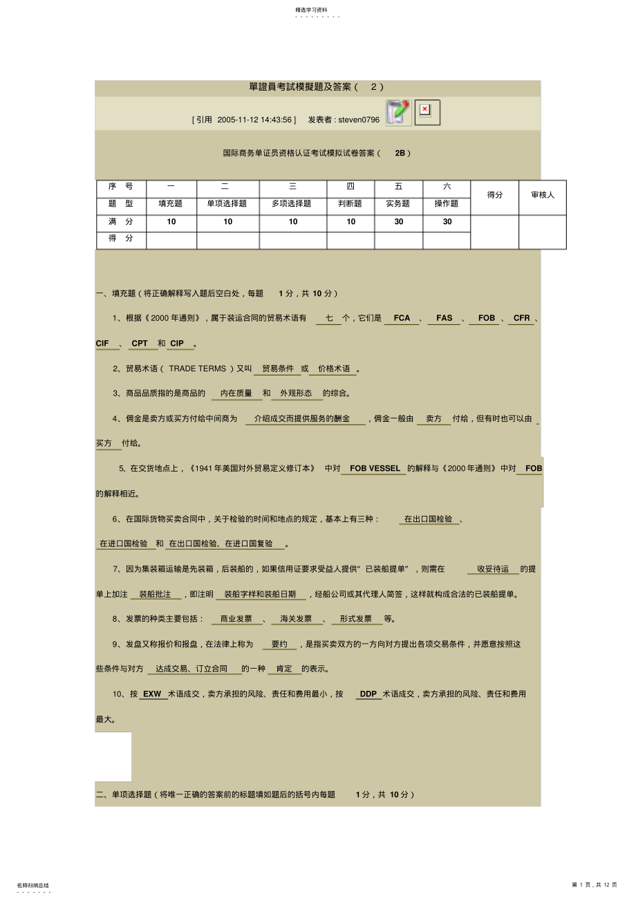 2022年国际商务单证员考试真题 .pdf_第1页