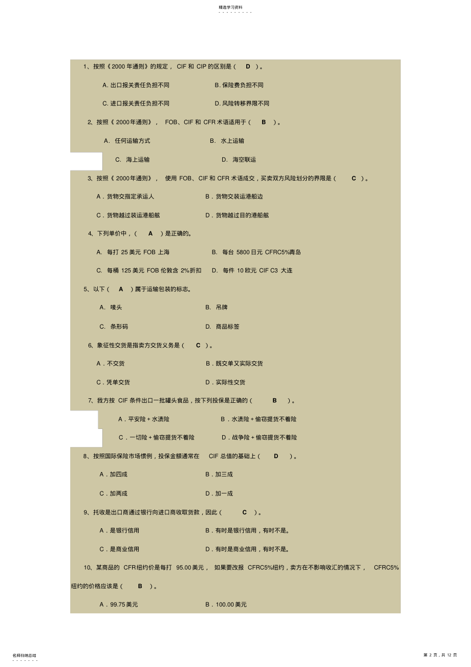 2022年国际商务单证员考试真题 .pdf_第2页