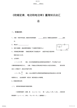 2022年初三物理《欧姆定律、电功和电功率》重难知识点汇总 .pdf