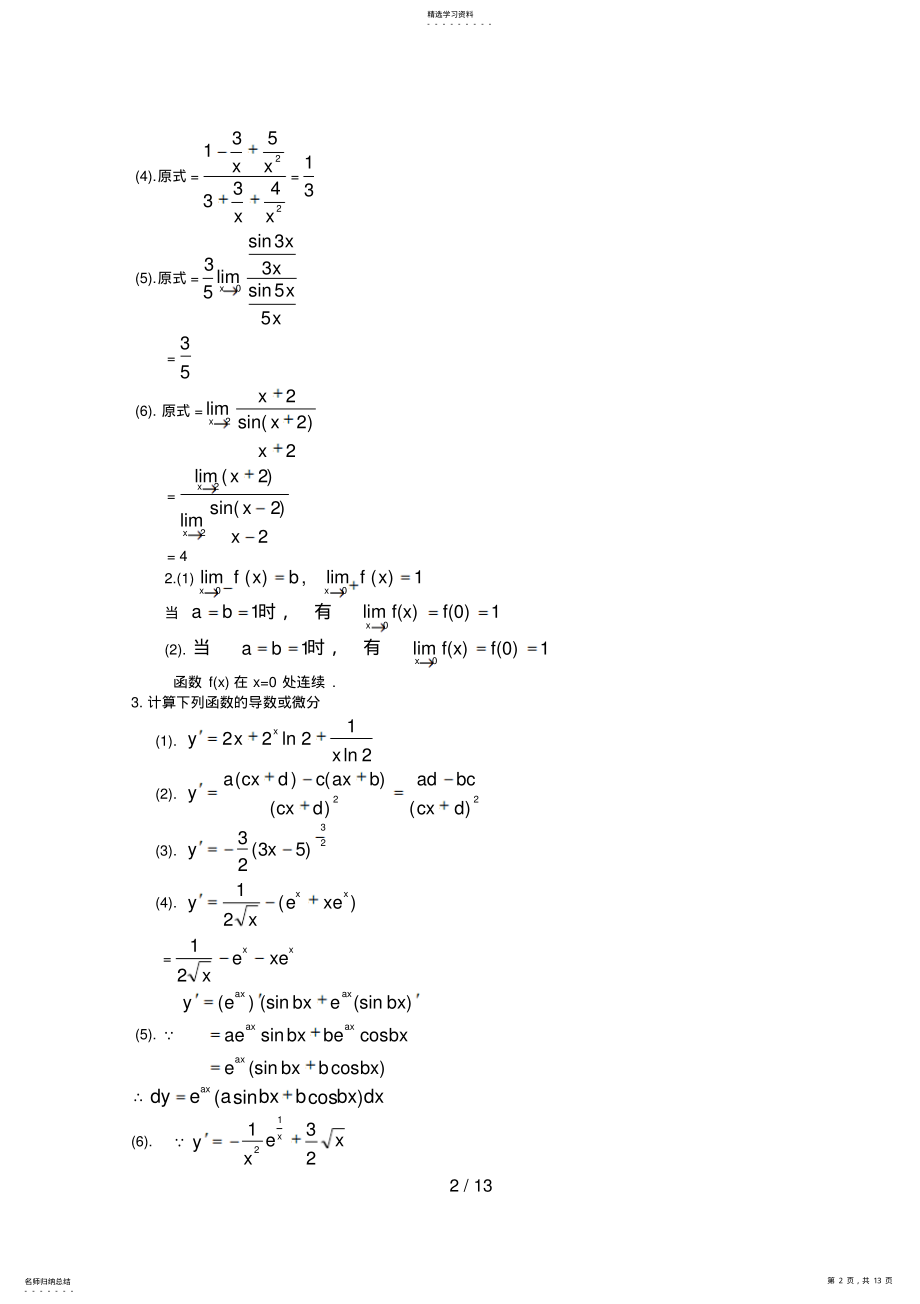 2022年经济数学基础形成性考核册参考答案技巧归纳 .pdf_第2页