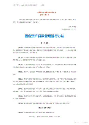 商业计划书和可行性报告固定资产贷款管理暂行办法.pdf