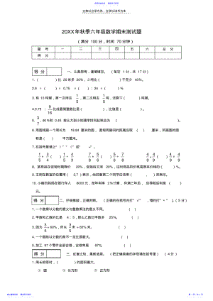 2022年小学六年级数学上册期末测试题 2.pdf