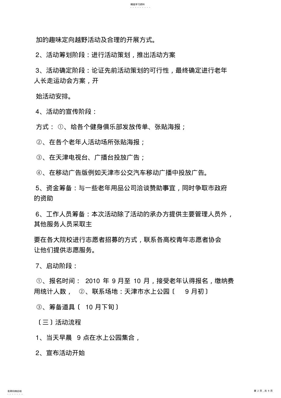 2022年老年人户外活动方案 .pdf_第2页