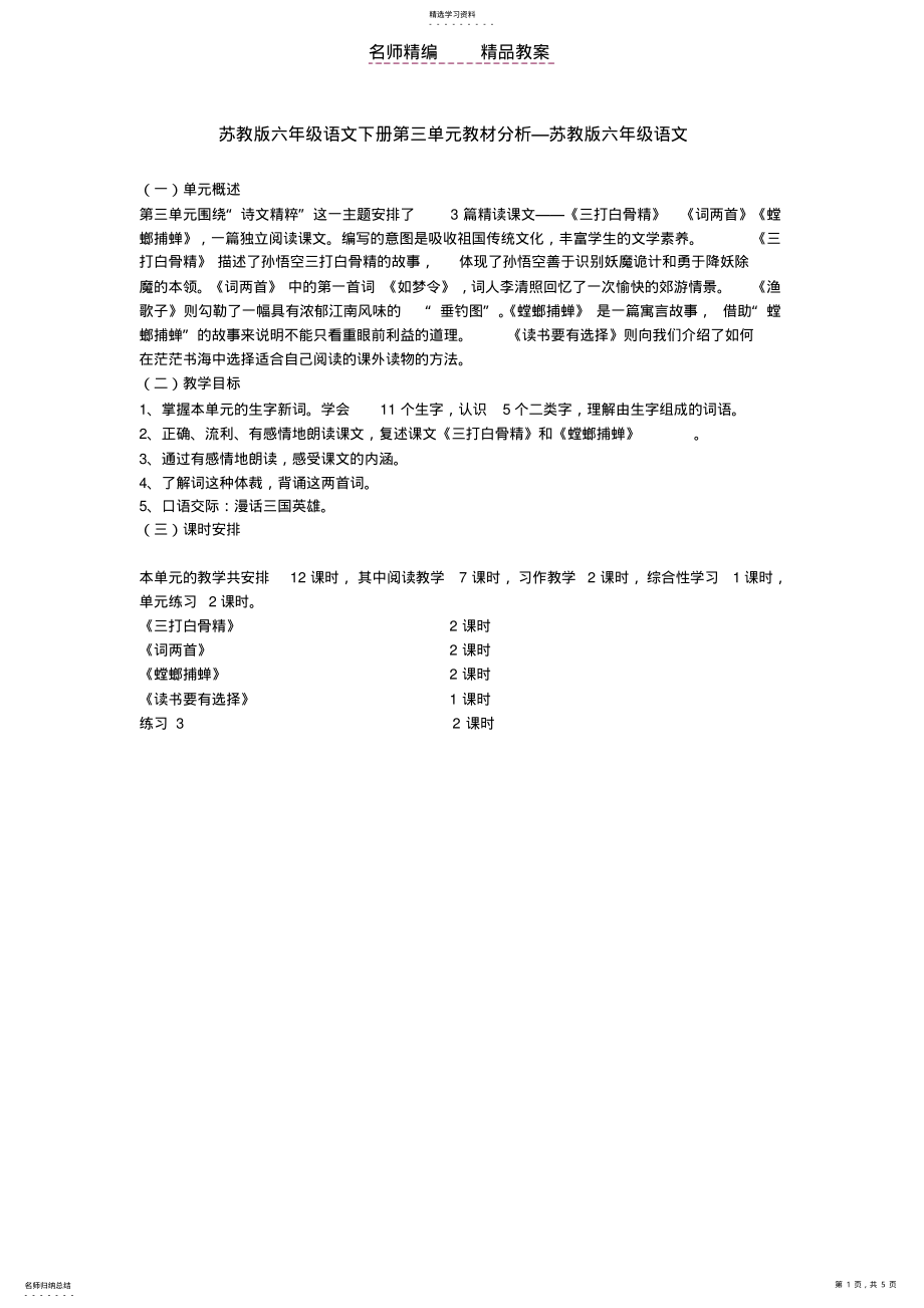 2022年苏教版六年级下册第三单元教案 .pdf_第1页