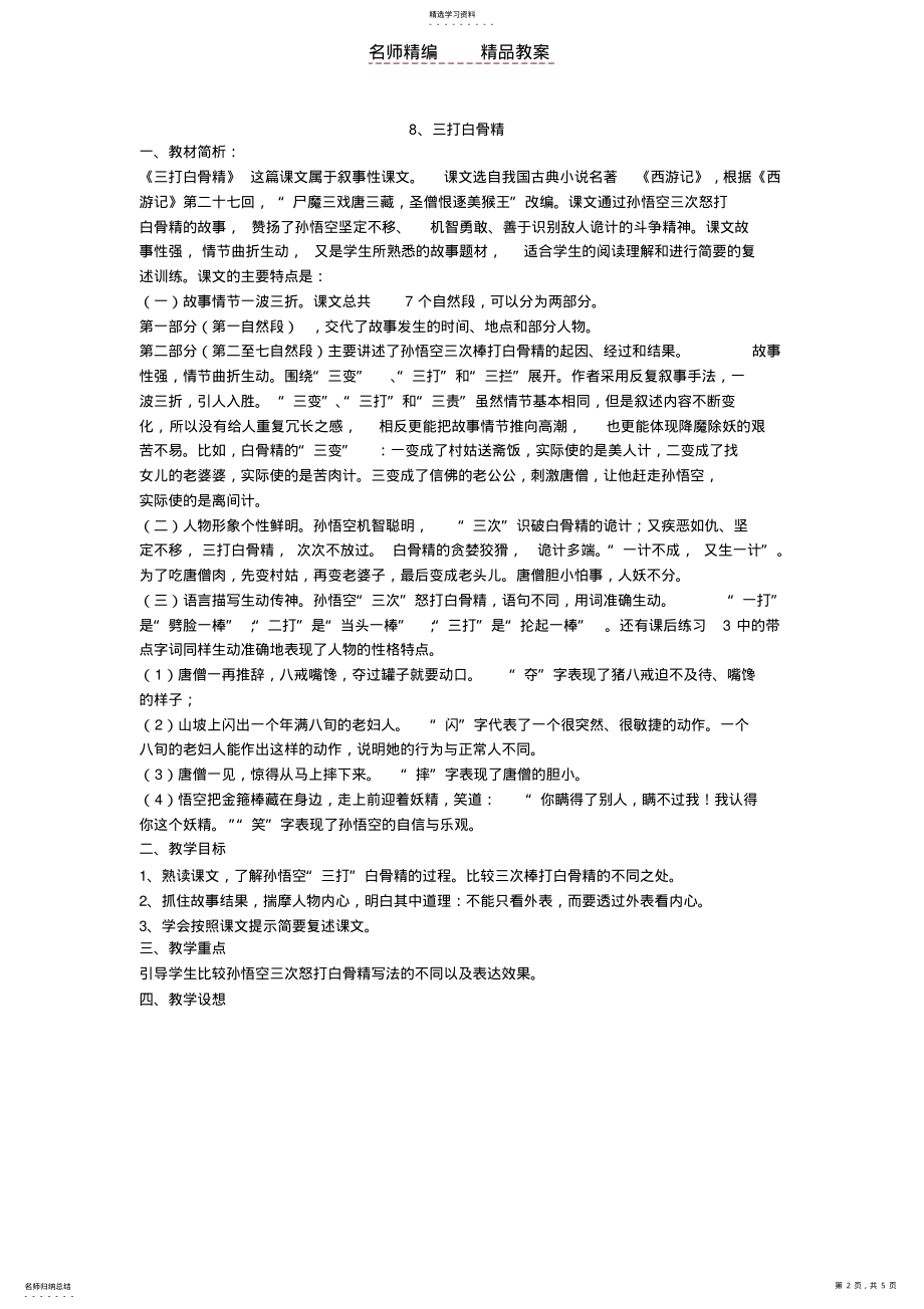 2022年苏教版六年级下册第三单元教案 .pdf_第2页