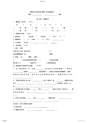 2022年苏教版小学语文第九册第一单元巩固练习 .pdf