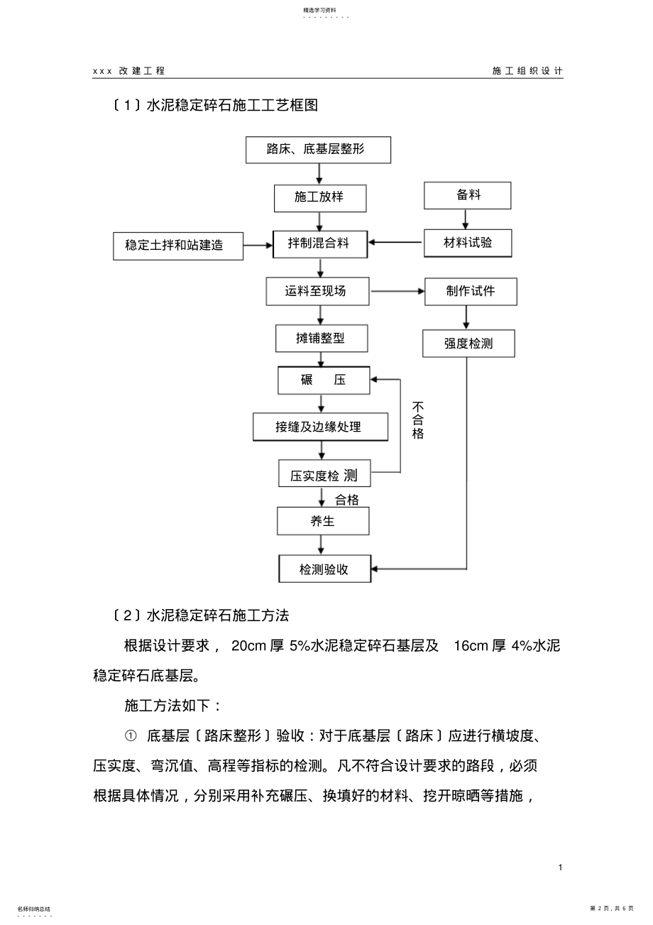 2022年路面底基层和基层施工方法及说明 .pdf_第2页