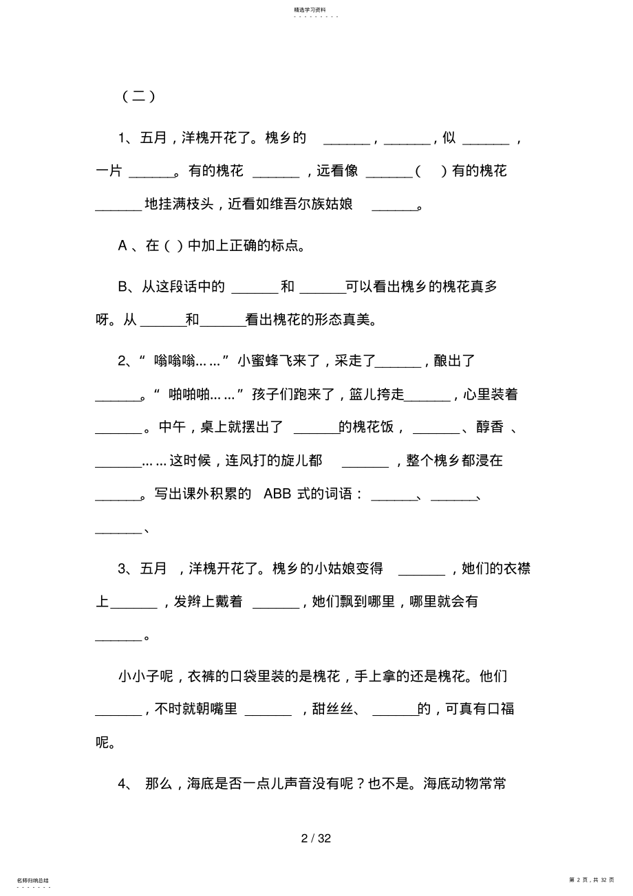 2022年苏教版三级下册语文复习资料 .pdf_第2页