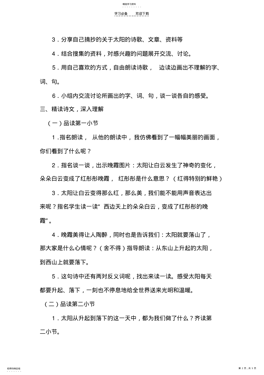 2022年太阳是大家的第二课时教学设计 .pdf_第2页