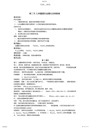 2022年几种重要的金属化合物教案 .pdf