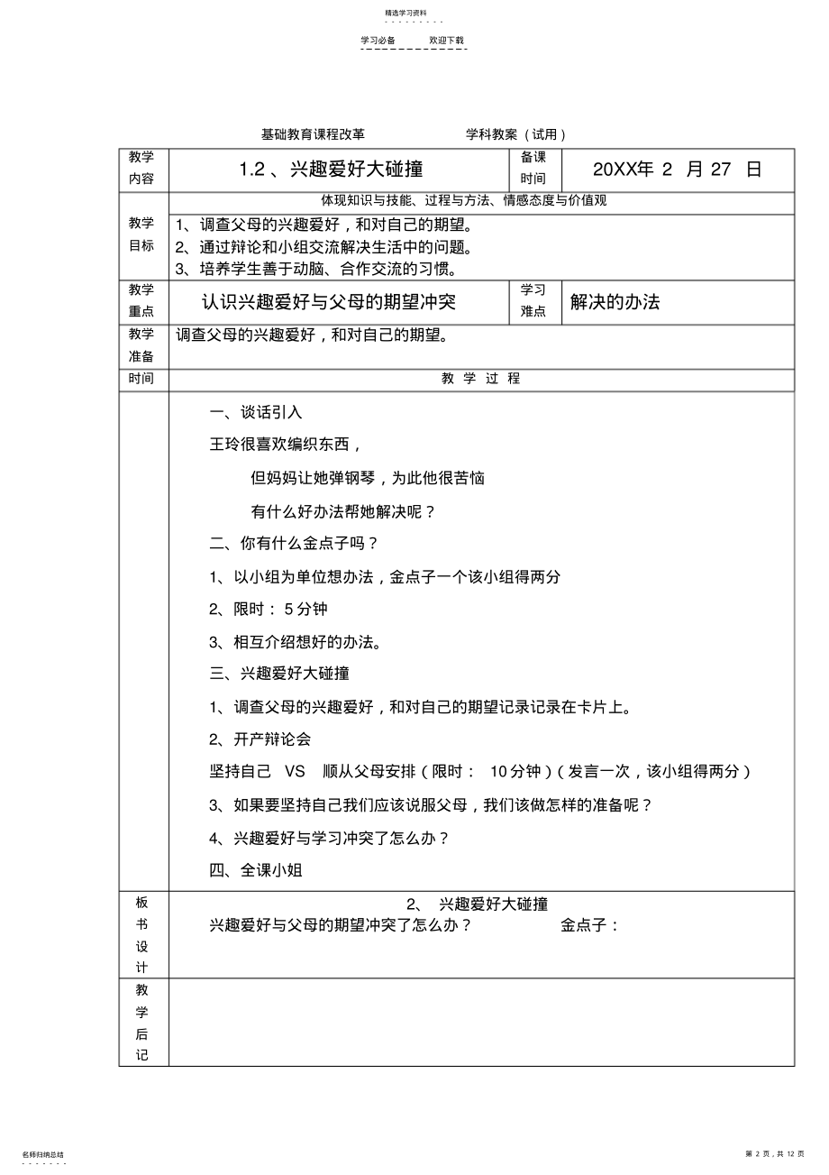 2022年重庆小学四年级上册《综合实践活动》教案 2.pdf_第2页