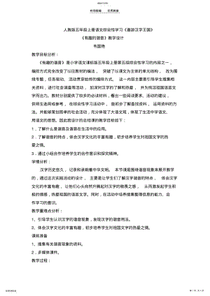 2022年综合性学习《遨游汉字王国》教学设计 .pdf