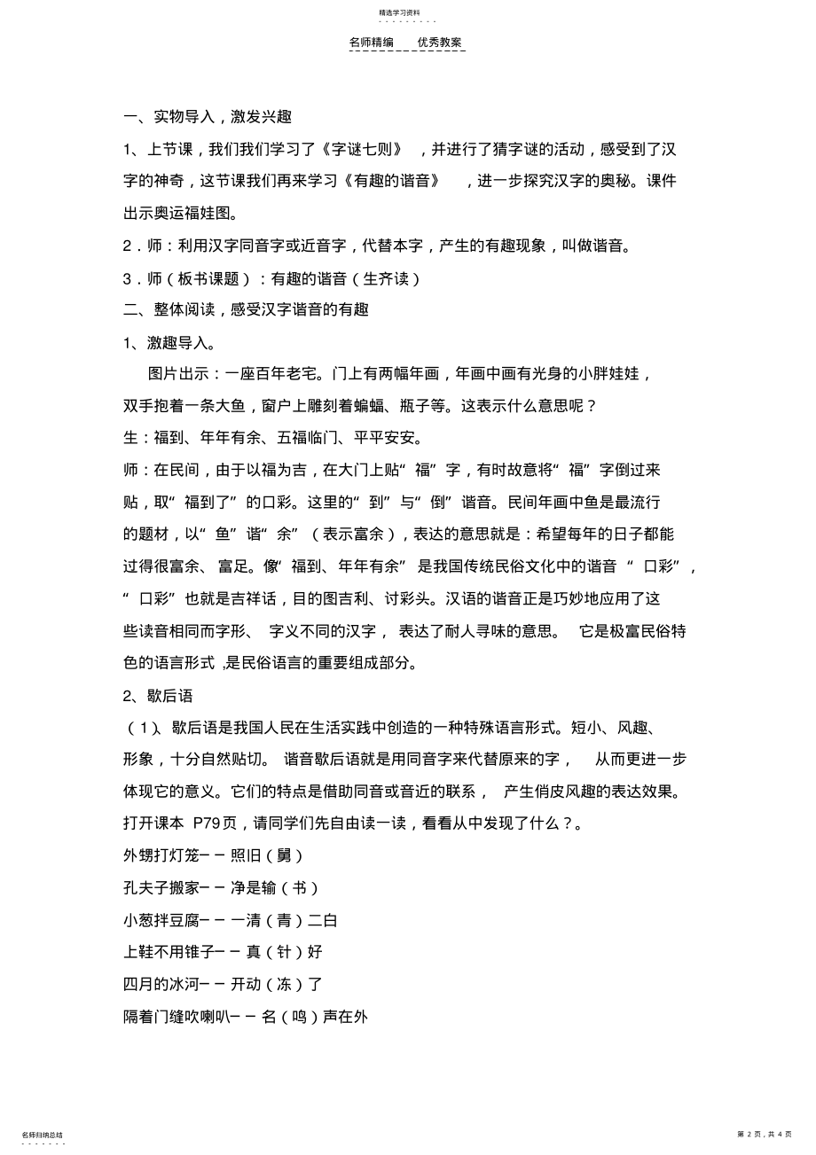 2022年综合性学习《遨游汉字王国》教学设计 .pdf_第2页