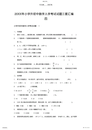 2022年小学升初中数学入学考试试题三套汇编四 .pdf