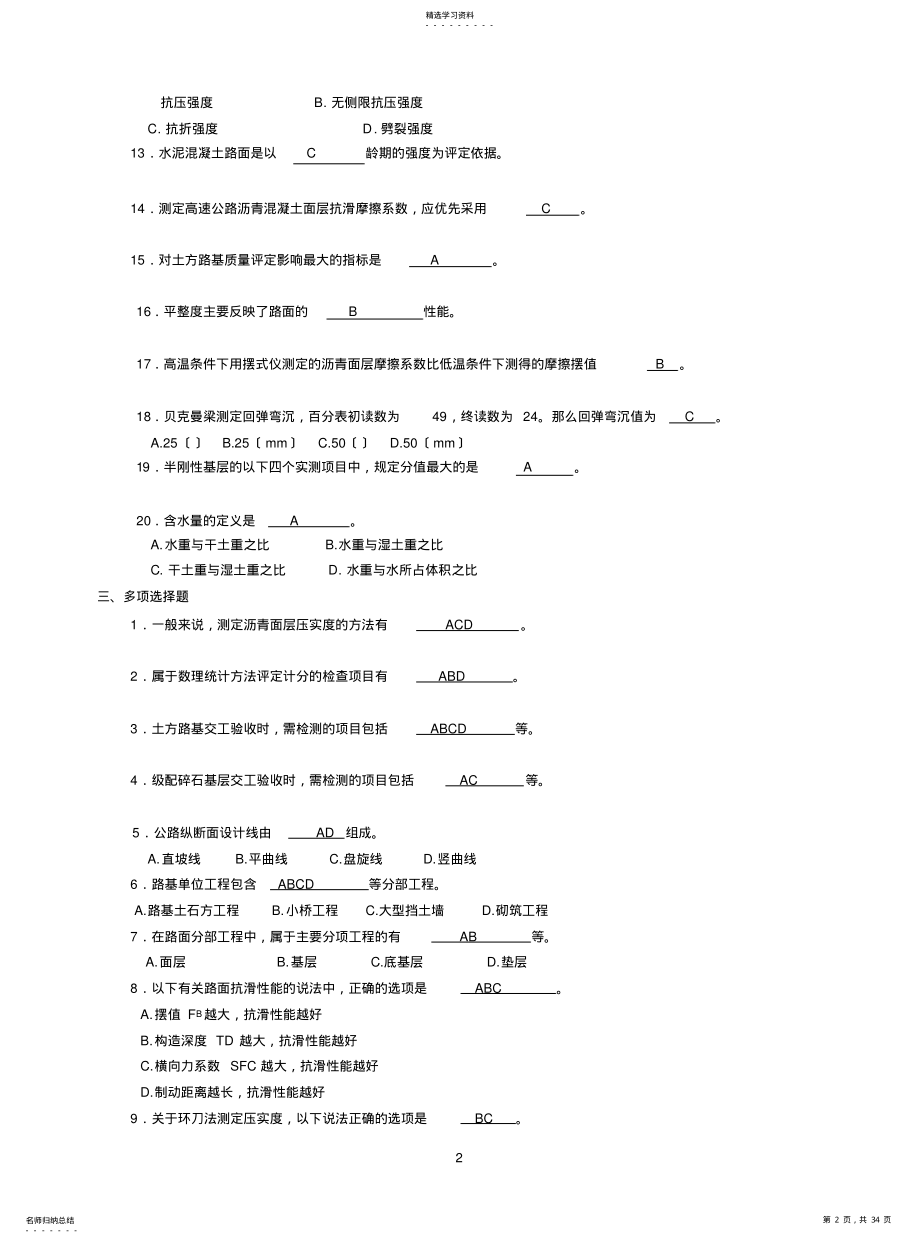 2022年路基路面c .pdf_第2页