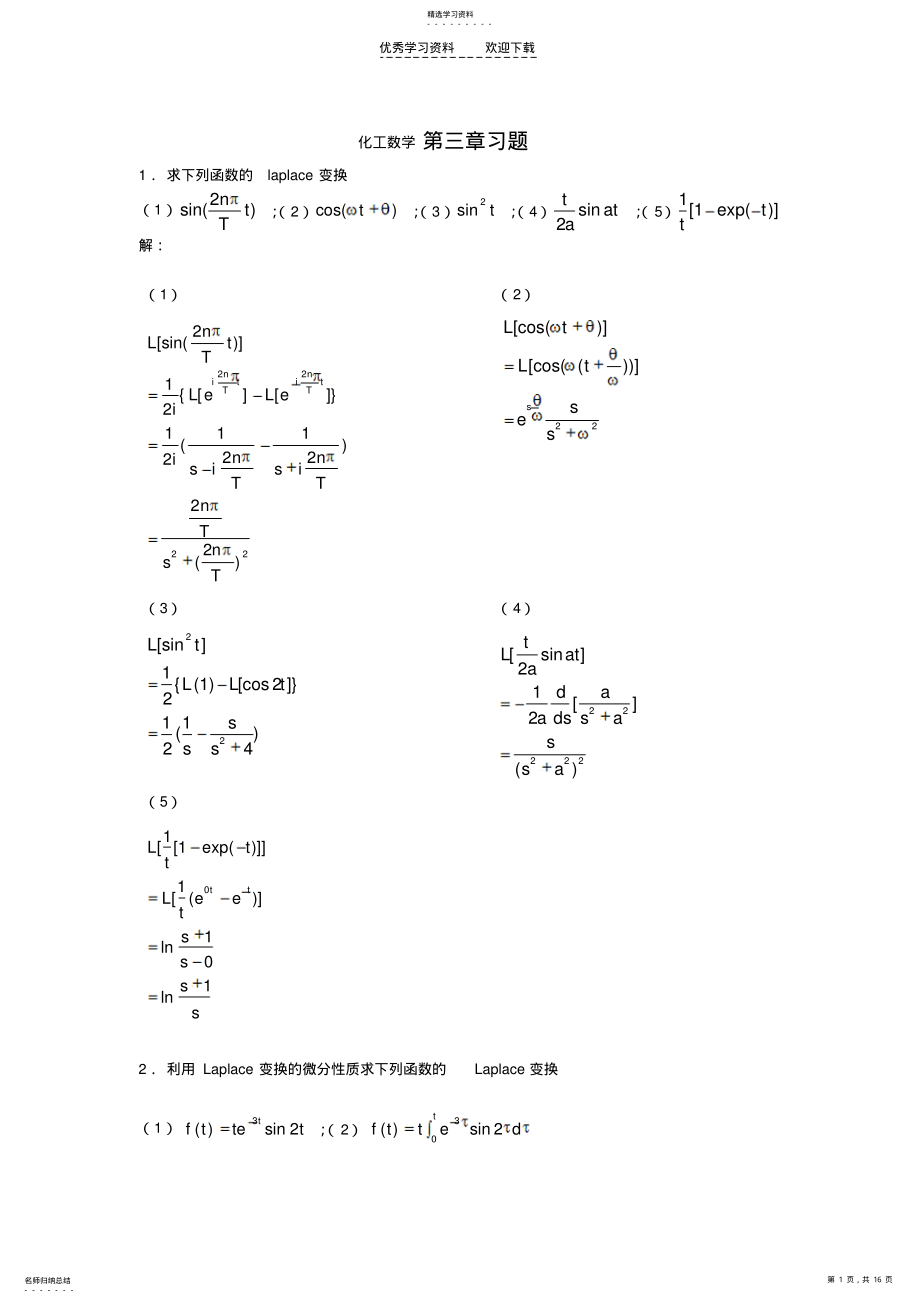 2022年化工数学第五章答案 .pdf_第1页