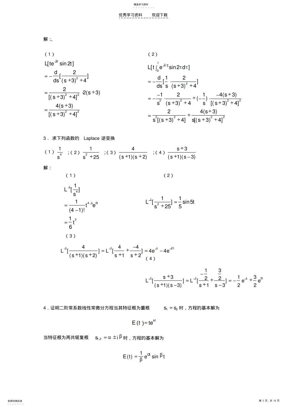 2022年化工数学第五章答案 .pdf_第2页