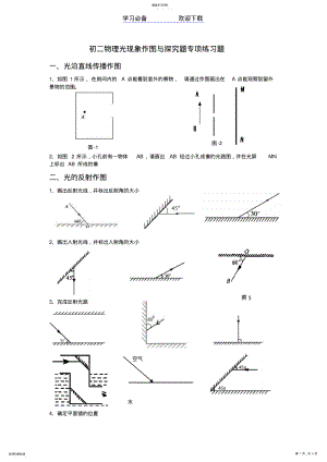 2022年初二物理光现象作图专项练习题 .pdf