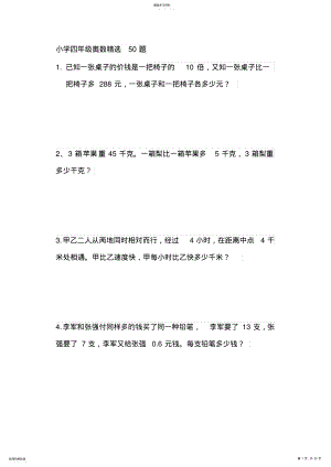 2022年小学四年级奥数精选50题 .pdf