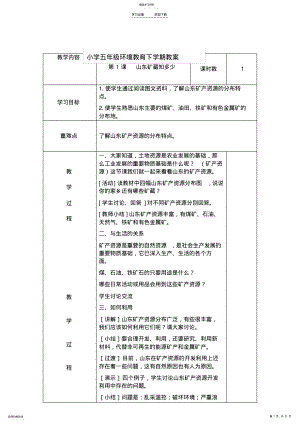 2022年小学五年级环境教育全册教案 .pdf