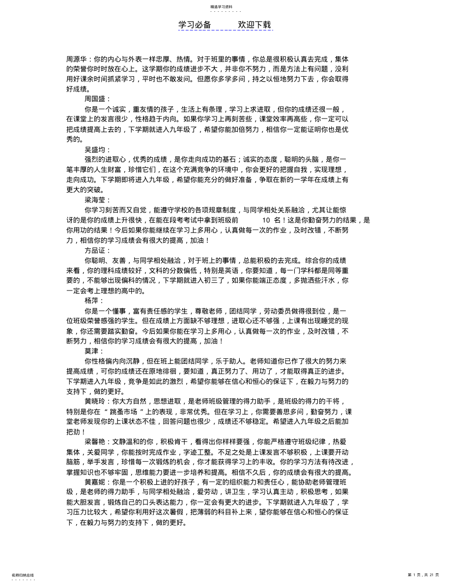 2022年初二学生评语大全 .pdf_第1页