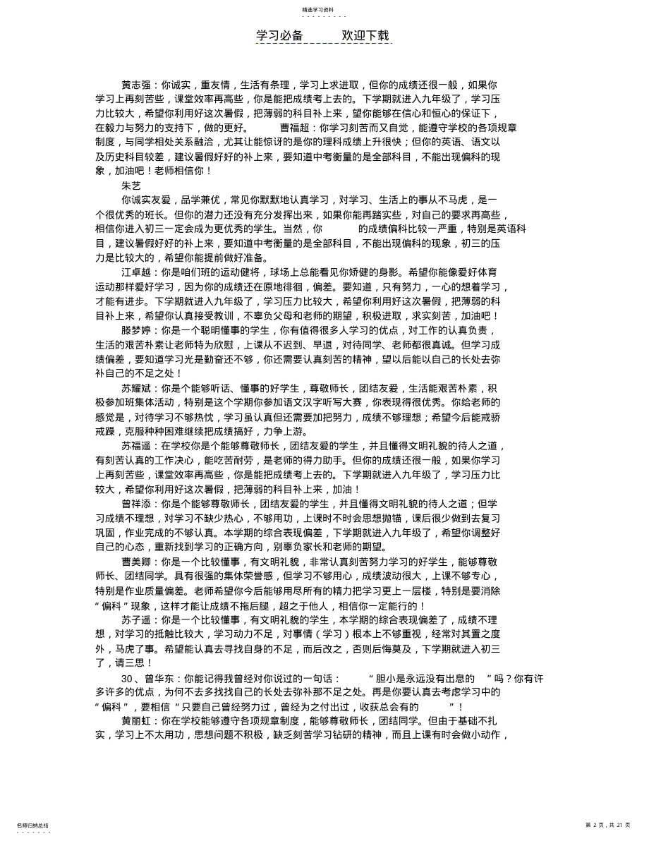 2022年初二学生评语大全 .pdf_第2页