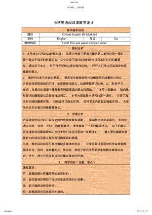 2022年小学英语阅读课教学设计 .pdf