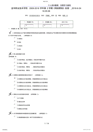 2022年网络营销55192 .pdf