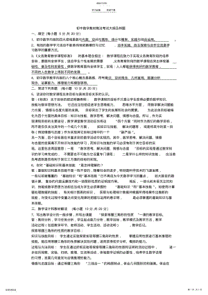 2022年初中数学教材教法考试大纲及样题 .pdf