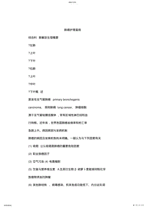 2022年肺癌护理查房新课件 .pdf