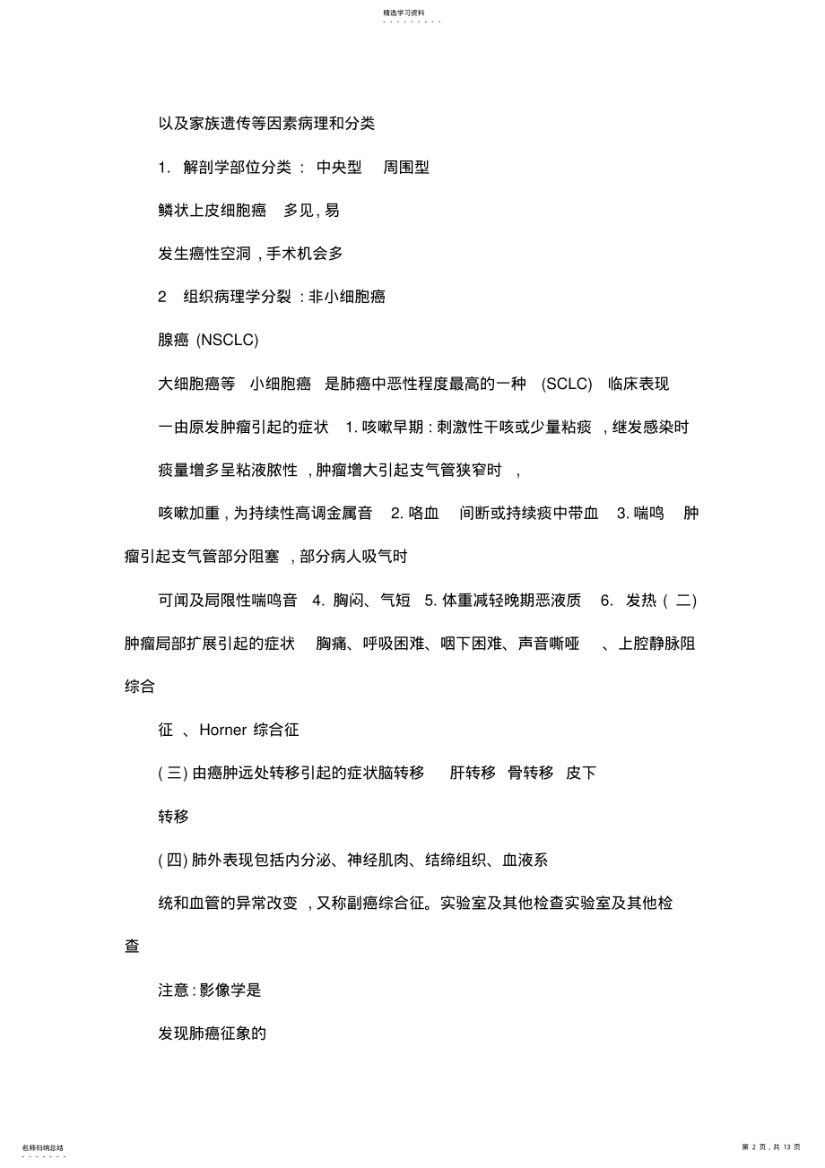 2022年肺癌护理查房新课件 .pdf_第2页