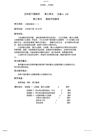 2022年青岛版数学五年级下册第三单元教案 .pdf