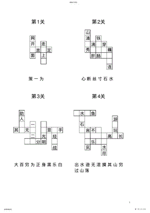 2022年小学四年级成语填字游戏 .pdf