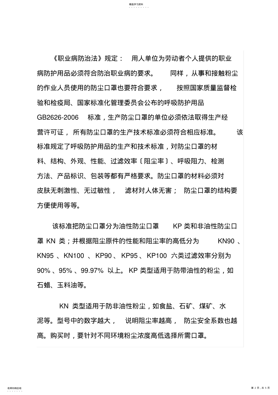 2022年防尘口罩的标准、选择及使用 .pdf_第2页