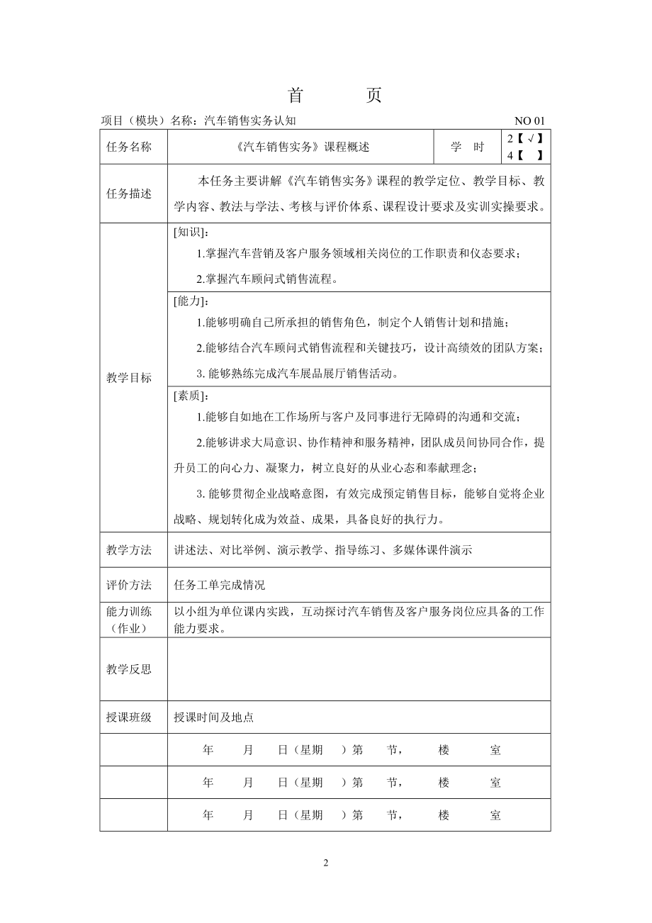 《汽车销售实务》教案电子教案完整版授课教案整本书教案电子讲义(最新).doc_第2页