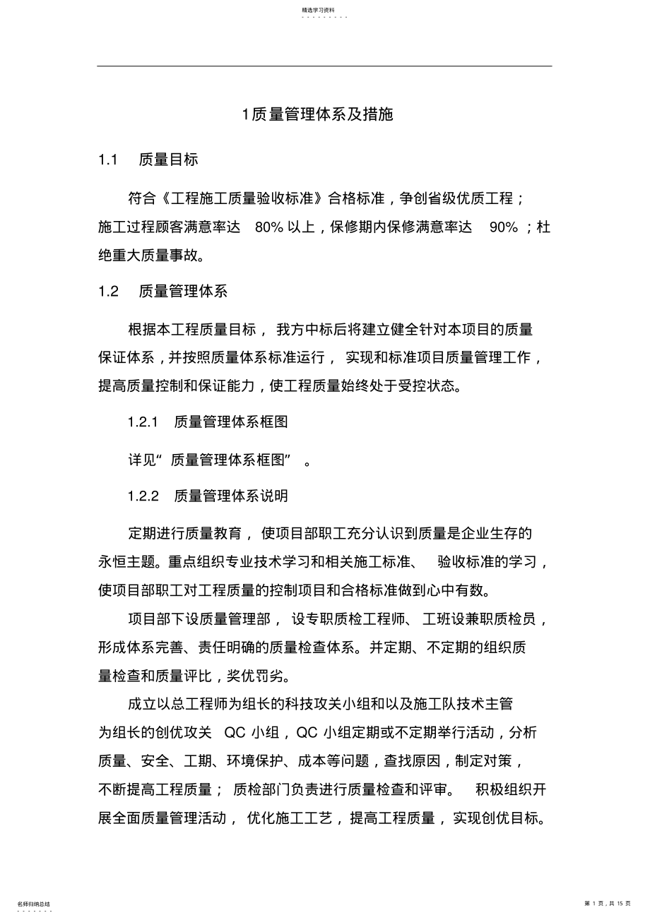 2022年质量管理体系及措施 .pdf_第1页