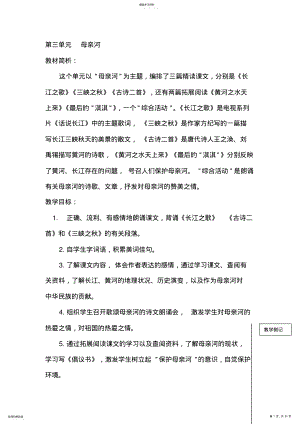 2022年北师大版六年级语文上册教案全册 .pdf