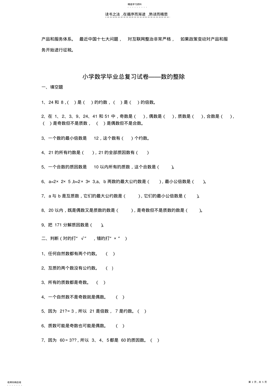 2022年小学教育数学毕业总复习试卷数的整除 .pdf_第2页