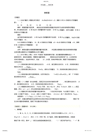 2022年初中化学复习推断题 .pdf