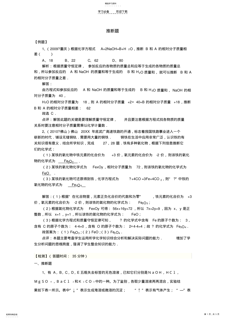 2022年初中化学复习推断题 .pdf_第1页