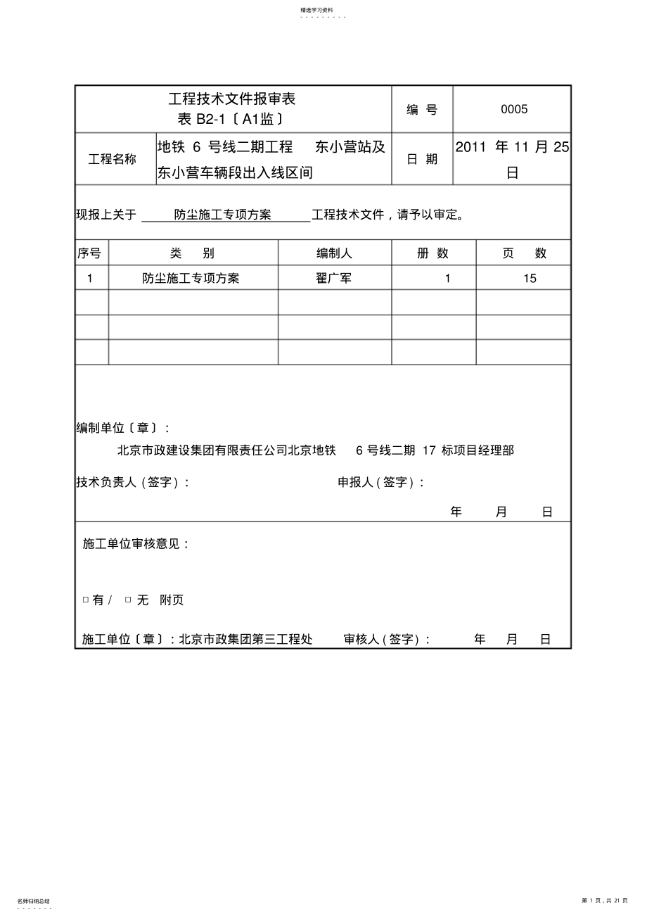 2022年防尘专项施工方案 .pdf_第1页