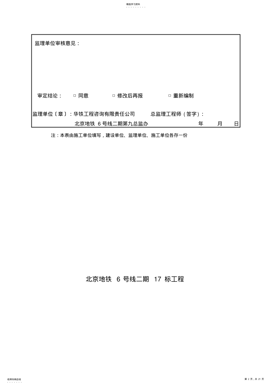 2022年防尘专项施工方案 .pdf_第2页